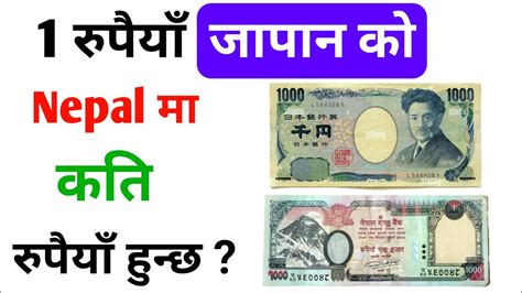 1000 japanese yen to nepali rupees